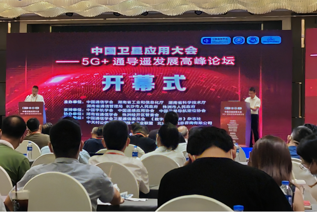 聚“坛”论道 | 精飞集团参加中国卫星应用大会“5G+通导遥发展高峰论坛”