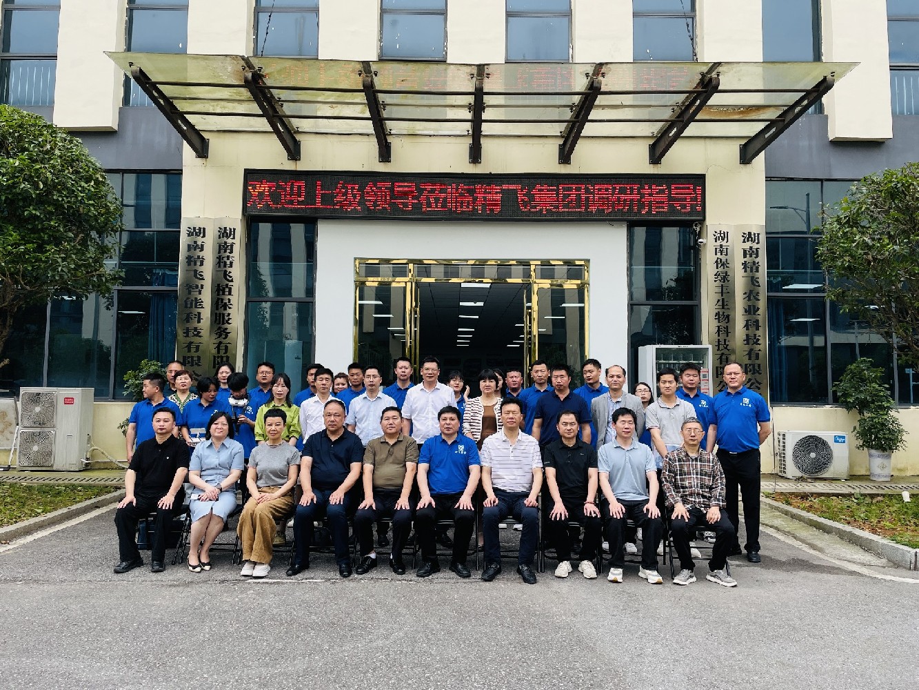 民革湖南省委会调研团深入娄底调研低空经济，精飞智能展现北斗+无人机科技实力
