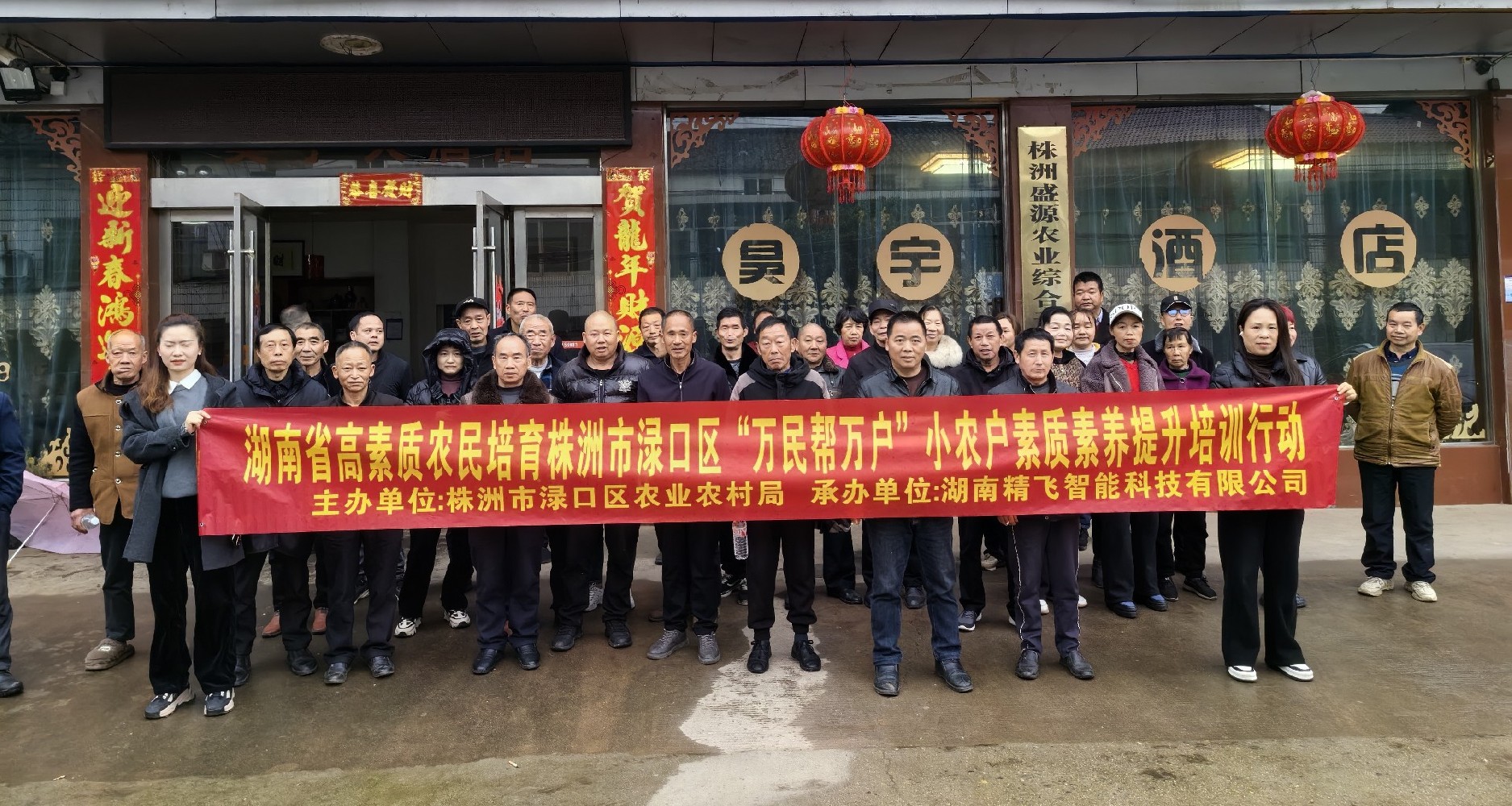 “万名帮万户，合力促发展”--精飞智能助力多地开展小农户素质素养提升培训行动