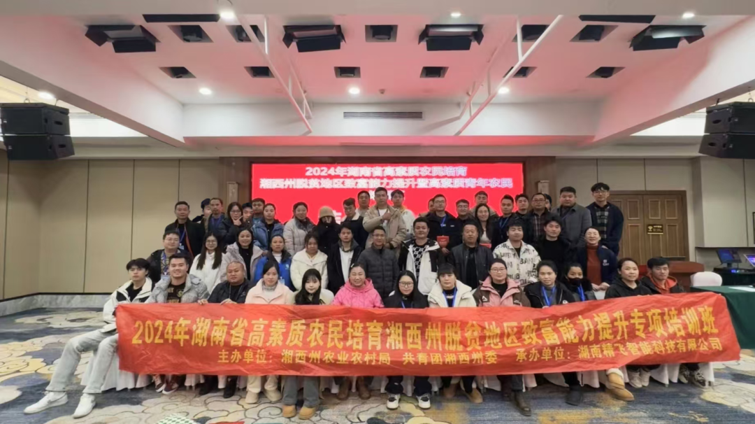 【圆满结业】高素质农民培育圆满结业·湘西州脱贫致富实现跨越
