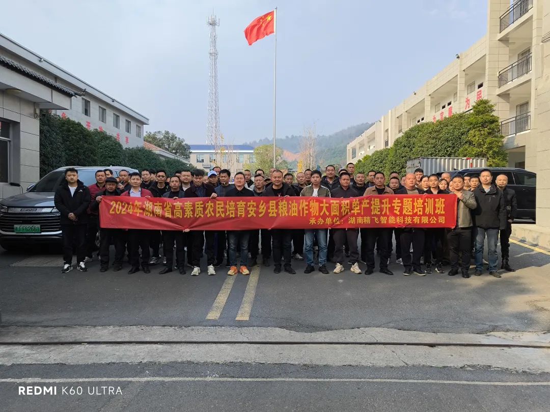 【顺利开班】2024年湖南省安乡县北斗+无人机数字农业复合型人才专项培训班顺利开班
