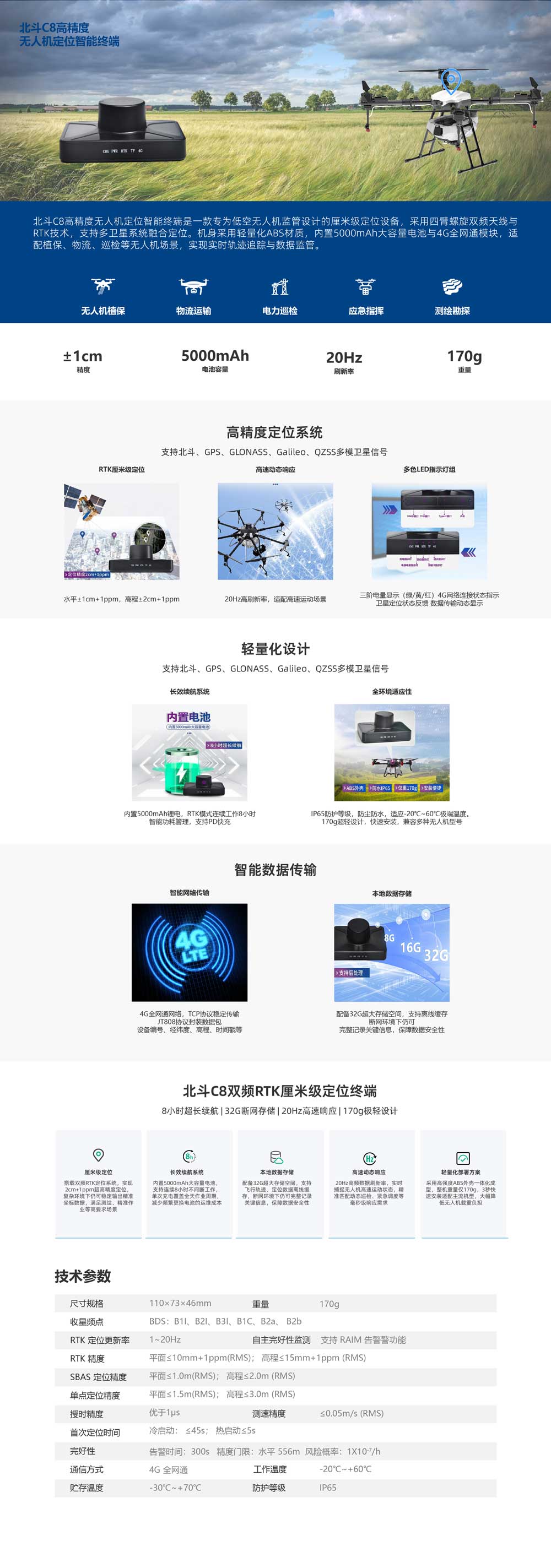 终端产品_北斗C8高精度无人机定位智能终端.jpg