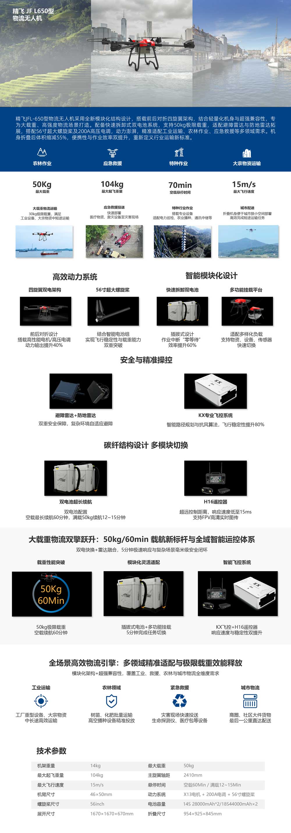 产品中心-物流无人机-2025.4.jpg