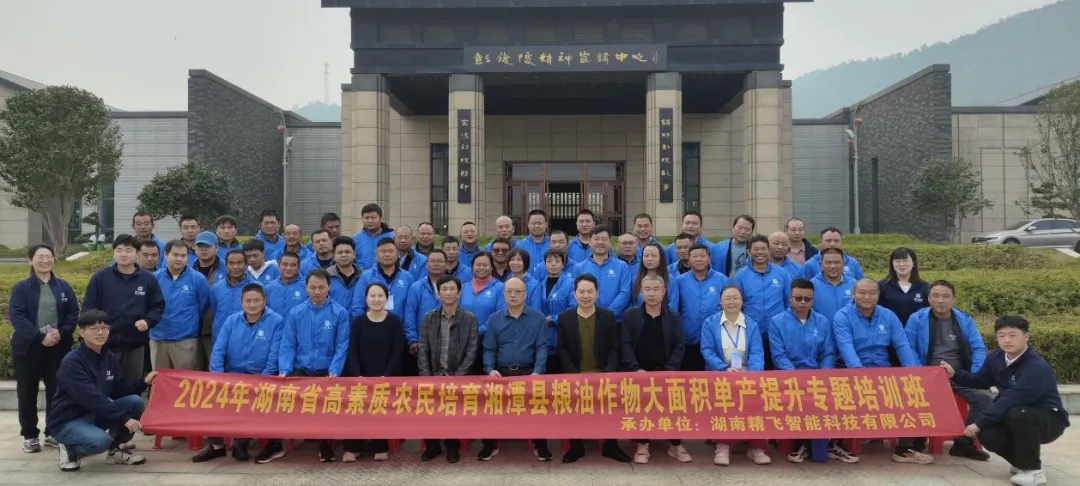 2024湘潭县高素质农民培育粮油作物大面积单产提升培训班圆满结束